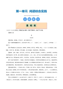 初中语文人教部编版(2024)七年级上册(2024)第一单元阅读综合实践测试题