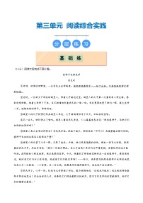 初中语文人教部编版(2024)七年级上册(2024)阅读综合实践综合训练题