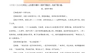 初中语文人教部编版（2024）七年级上册（2024）第二单元阅读综合实践同步训练题