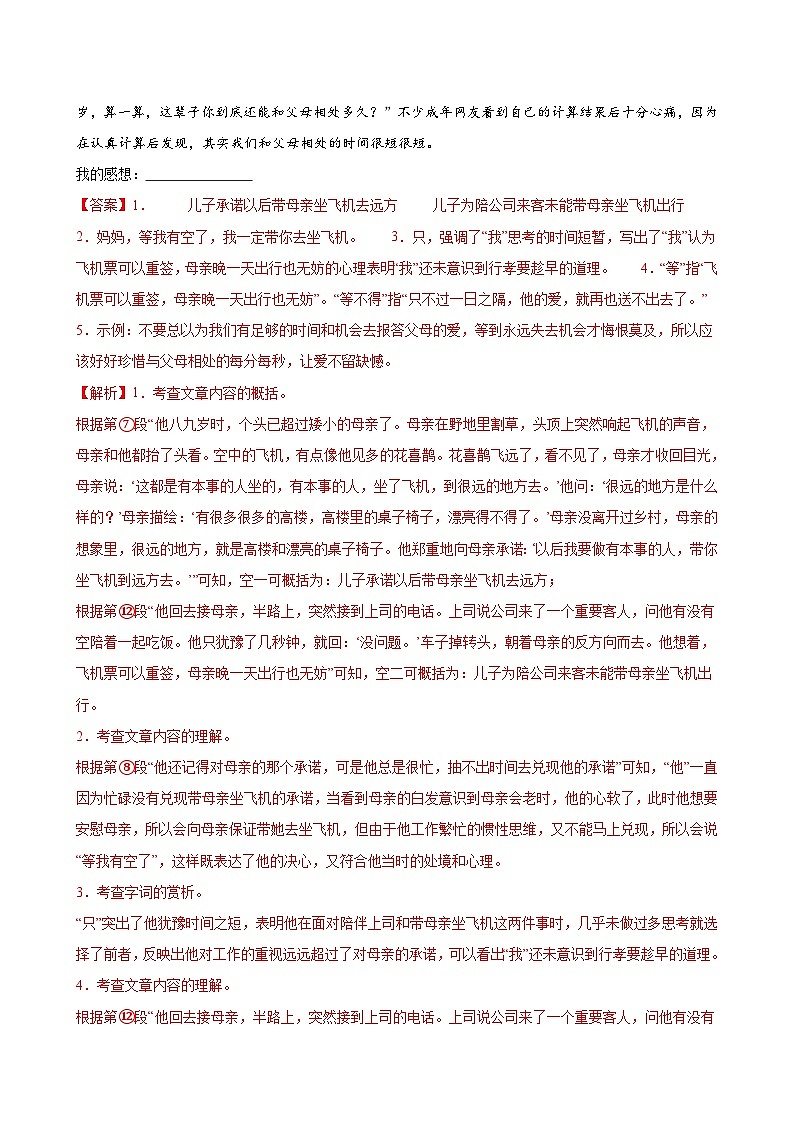 第二单元阅读综合实践(分层练习)(教师版)2024-2025学年七年级语文上册同步精品课堂(统编版2024)第3页