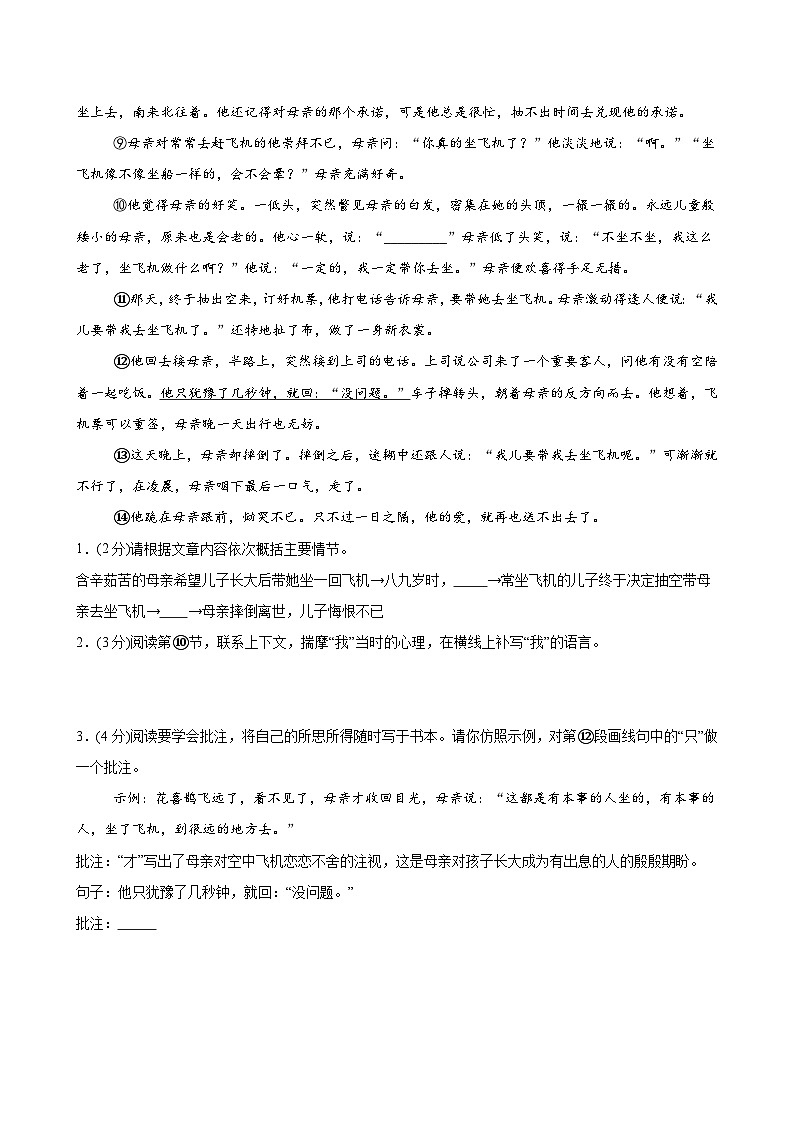 第二单元阅读综合实践(分层练习)(学生版)2024-2025学年七年级语文上册同步精品课堂(统编版2024)第2页