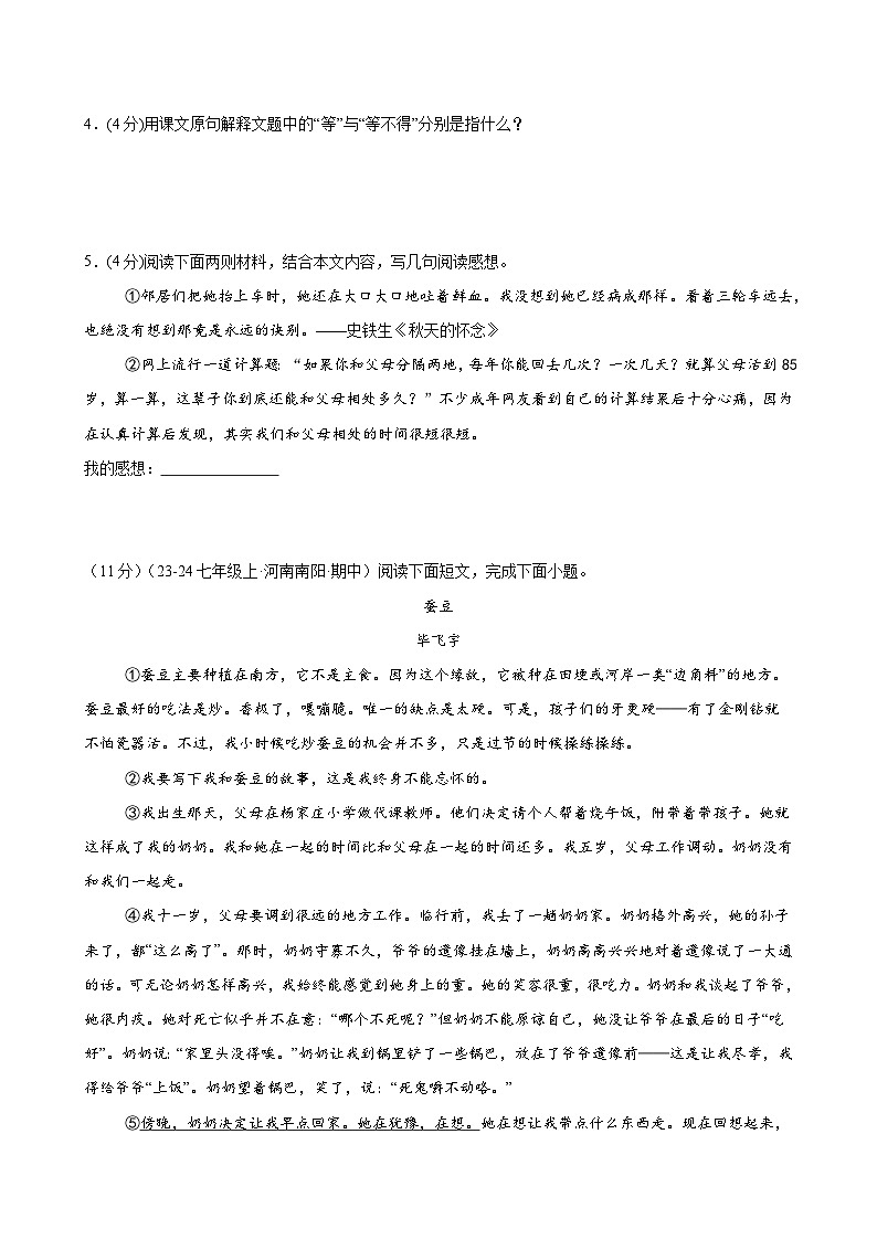 第二单元阅读综合实践(分层练习)(学生版)2024-2025学年七年级语文上册同步精品课堂(统编版2024)第3页