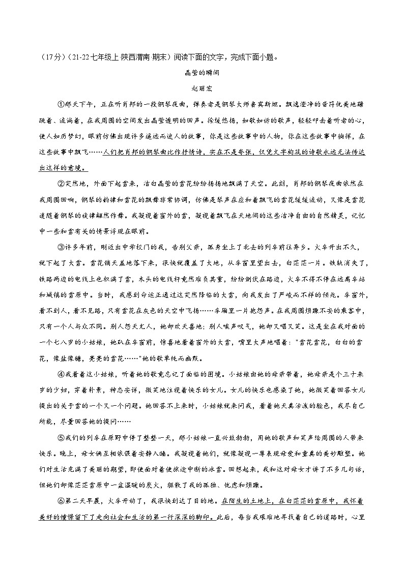 阅读综合实践(分层作业)(含答案)2024-2025学年七年级语文上册同步精品课堂(统编版2024)03