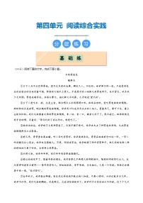 初中语文人教部编版(2024)七年级上册(2024)阅读综合实践达标测试