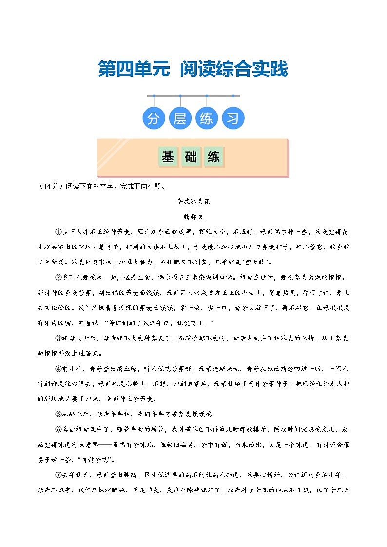 阅读综合实践(分层作业)(含答案)2024-2025学年七年级语文上册同步精品课堂(统编版2024)01