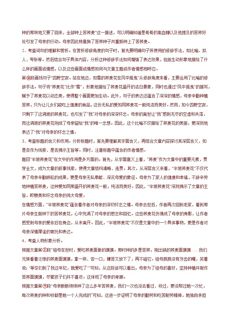 阅读综合实践(分层作业)(含答案)2024-2025学年七年级语文上册同步精品课堂(统编版2024)03