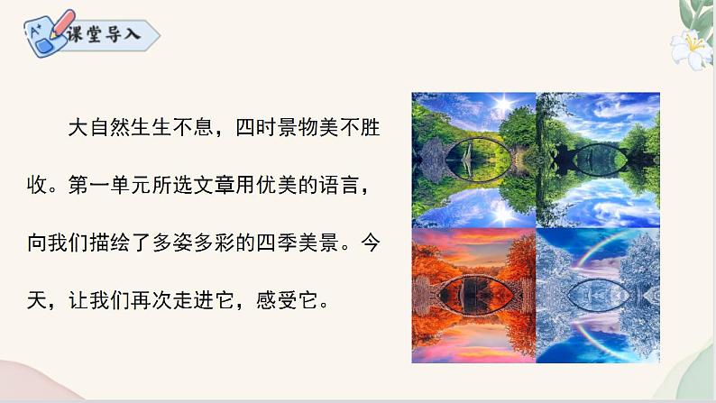 第一单元 复习课件(基础知识、诗歌整理、修辞手法)2024-2025学年七年级语文上册同步精品课堂(统编版2024)02