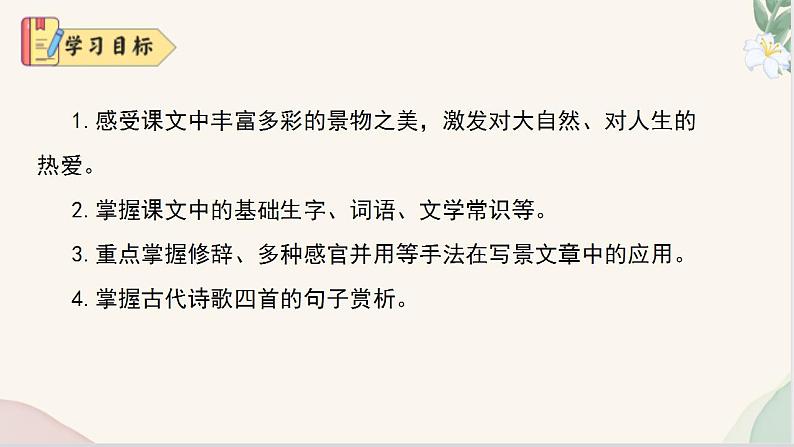 第一单元 复习课件(基础知识、诗歌整理、修辞手法)2024-2025学年七年级语文上册同步精品课堂(统编版2024)03