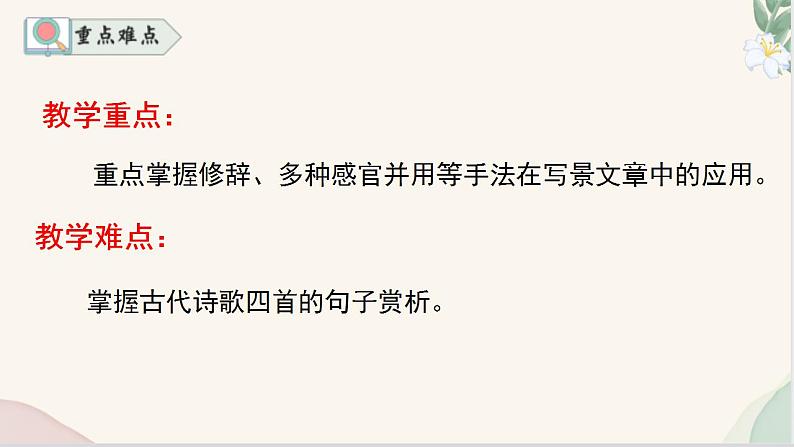 第一单元 复习课件(基础知识、诗歌整理、修辞手法)2024-2025学年七年级语文上册同步精品课堂(统编版2024)04
