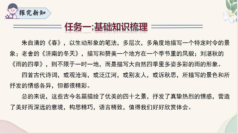 第一单元 复习课件(基础知识、诗歌整理、修辞手法)2024-2025学年七年级语文上册同步精品课堂(统编版2024)06