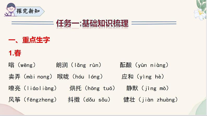 第一单元 复习课件(基础知识、诗歌整理、修辞手法)2024-2025学年七年级语文上册同步精品课堂(统编版2024)07