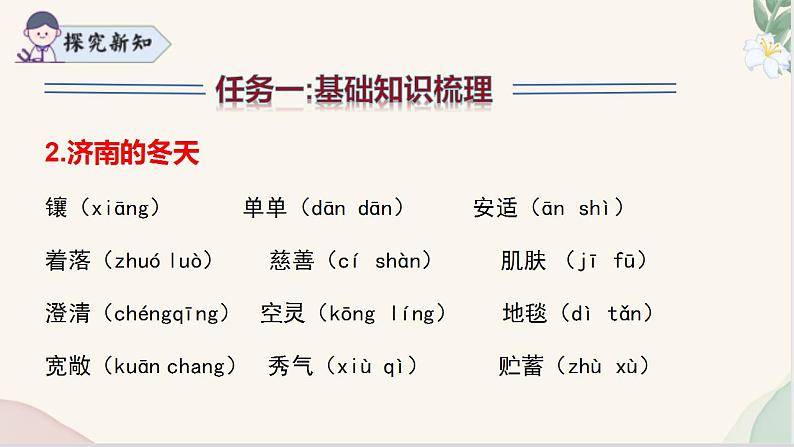 第一单元 复习课件(基础知识、诗歌整理、修辞手法)2024-2025学年七年级语文上册同步精品课堂(统编版2024)08
