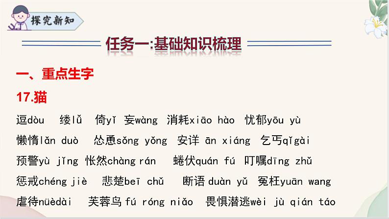 第五单元复习课件(基础知识、文言文整理、片段写作)2024-2025学年七年级语文上册同步精品课堂(统编版2024)第5页