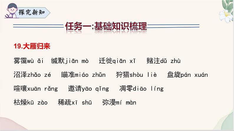 第五单元复习课件(基础知识、文言文整理、片段写作)2024-2025学年七年级语文上册同步精品课堂(统编版2024)第7页
