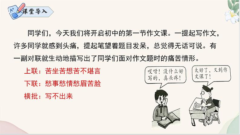 第一单元写作 《热爱写作,学会观察》(同步课件)2024-2025学年七年级语文上册同步精品课堂(统编版2024)02