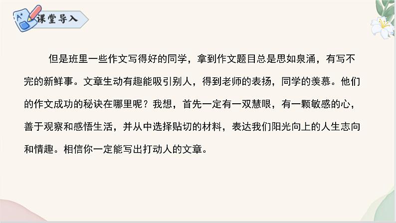 第一单元写作 《热爱写作,学会观察》(同步课件)2024-2025学年七年级语文上册同步精品课堂(统编版2024)03