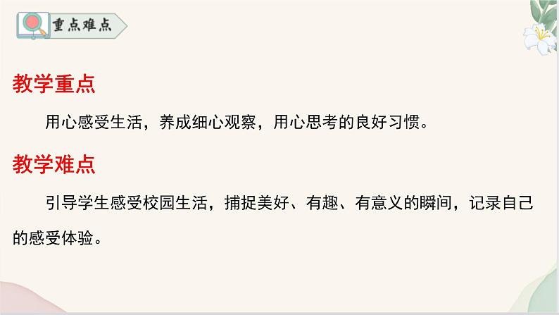 第一单元写作 《热爱写作,学会观察》(同步课件)2024-2025学年七年级语文上册同步精品课堂(统编版2024)05