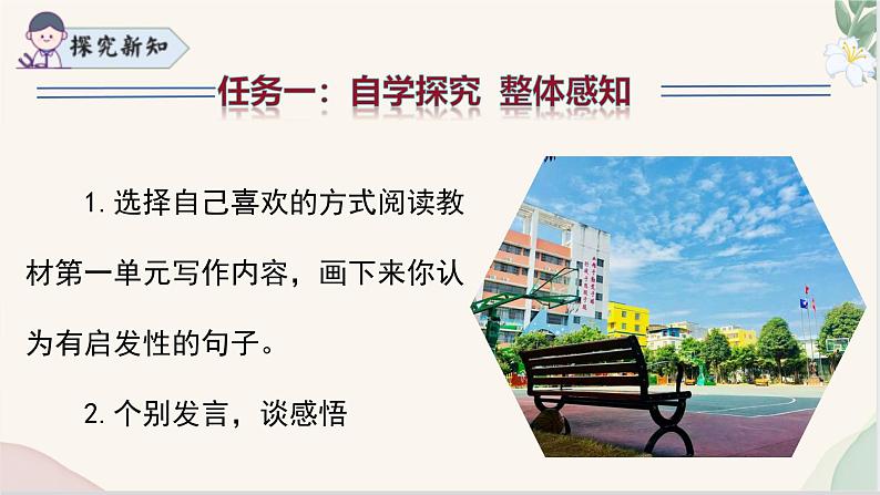 第一单元写作 《热爱写作,学会观察》(同步课件)2024-2025学年七年级语文上册同步精品课堂(统编版2024)06
