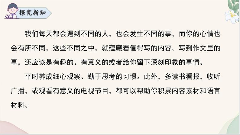 第一单元写作 《热爱写作,学会观察》(同步课件)2024-2025学年七年级语文上册同步精品课堂(统编版2024)07