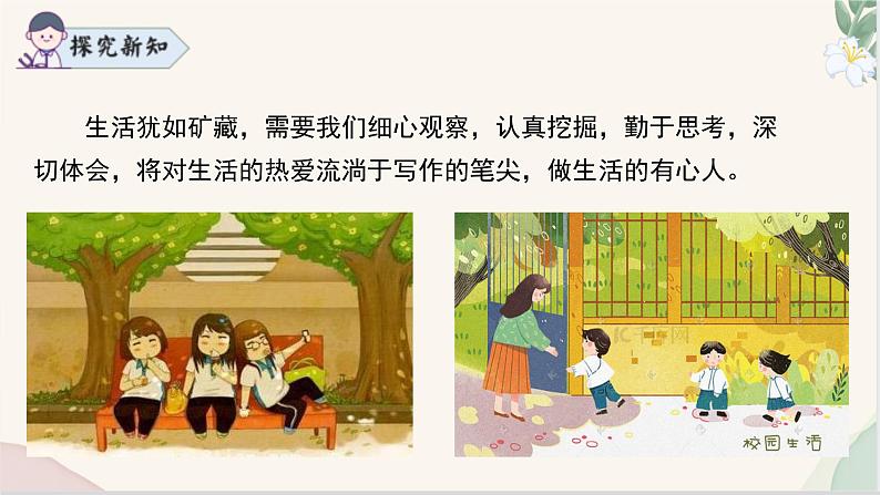第一单元写作 《热爱写作,学会观察》(同步课件)2024-2025学年七年级语文上册同步精品课堂(统编版2024)08