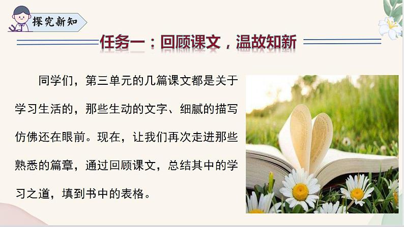 第三单元阅读综合实践(同步课件)2024-2025学年七年级语文上册同步精品课堂(统编版2024)05