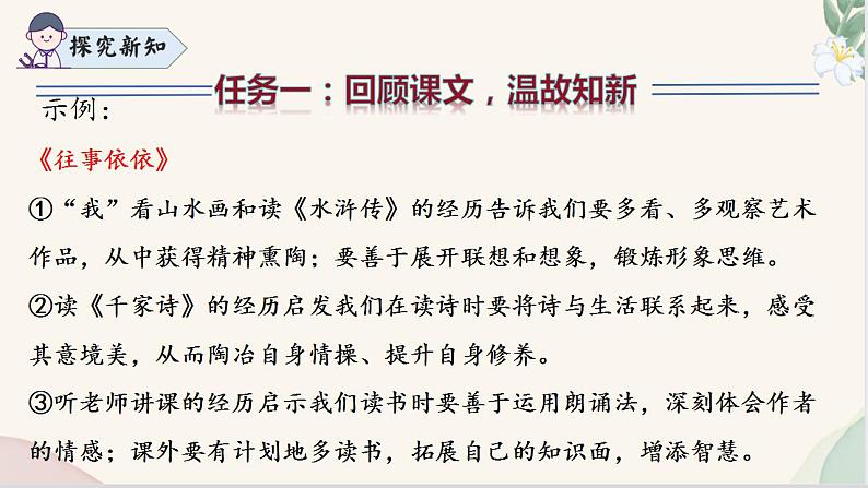 第三单元阅读综合实践(同步课件)2024-2025学年七年级语文上册同步精品课堂(统编版2024)08