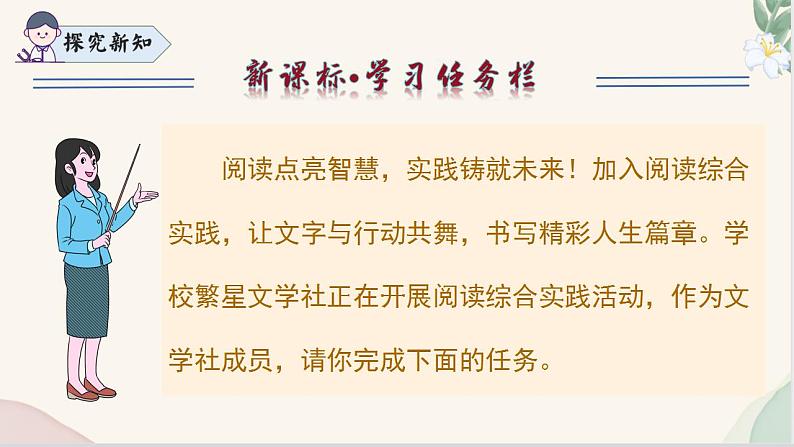 阅读综合实践(同步课件)2024-2025学年七年级语文上册同步精品课堂(统编版2024)第4页