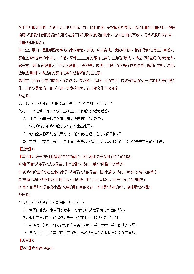 第2课 《济南的冬天》(分层作业) (教师版)2024-2025学年七年级语文上册同步精品课堂(统编版2024)第2页