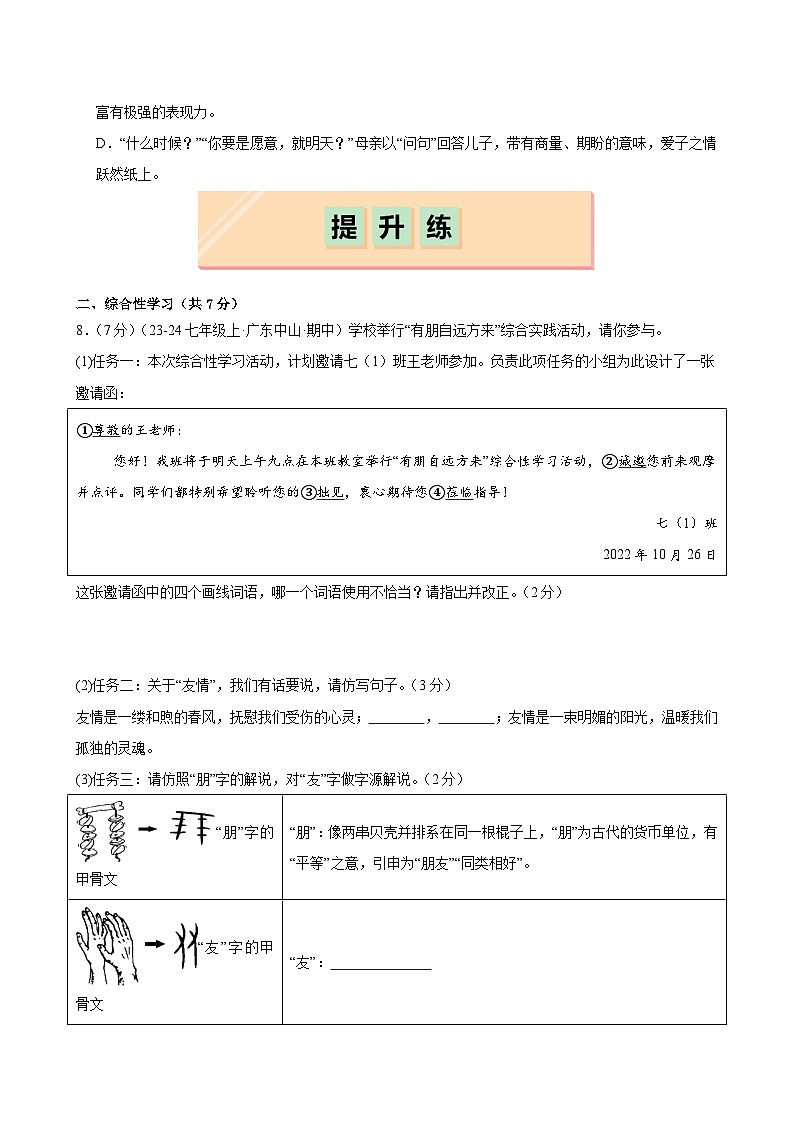 第5课 《秋天的怀念》(分层作业)(学生版)2024-2025学年七年级语文上册同步精品课堂(统编版2024)第3页