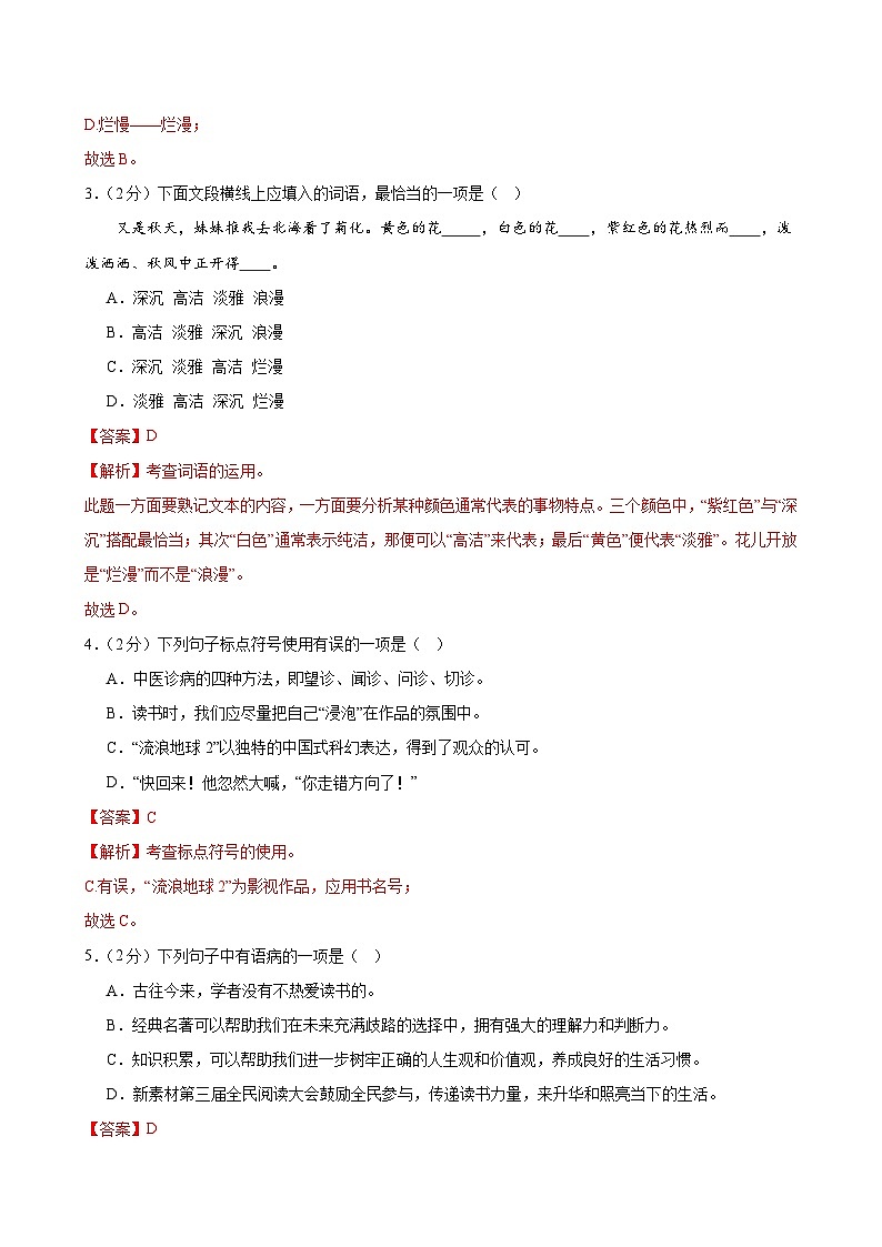 第5课 《秋天的怀念》(分层作业)(教师版)2024-2025学年七年级语文上册同步精品课堂(统编版2024)第2页