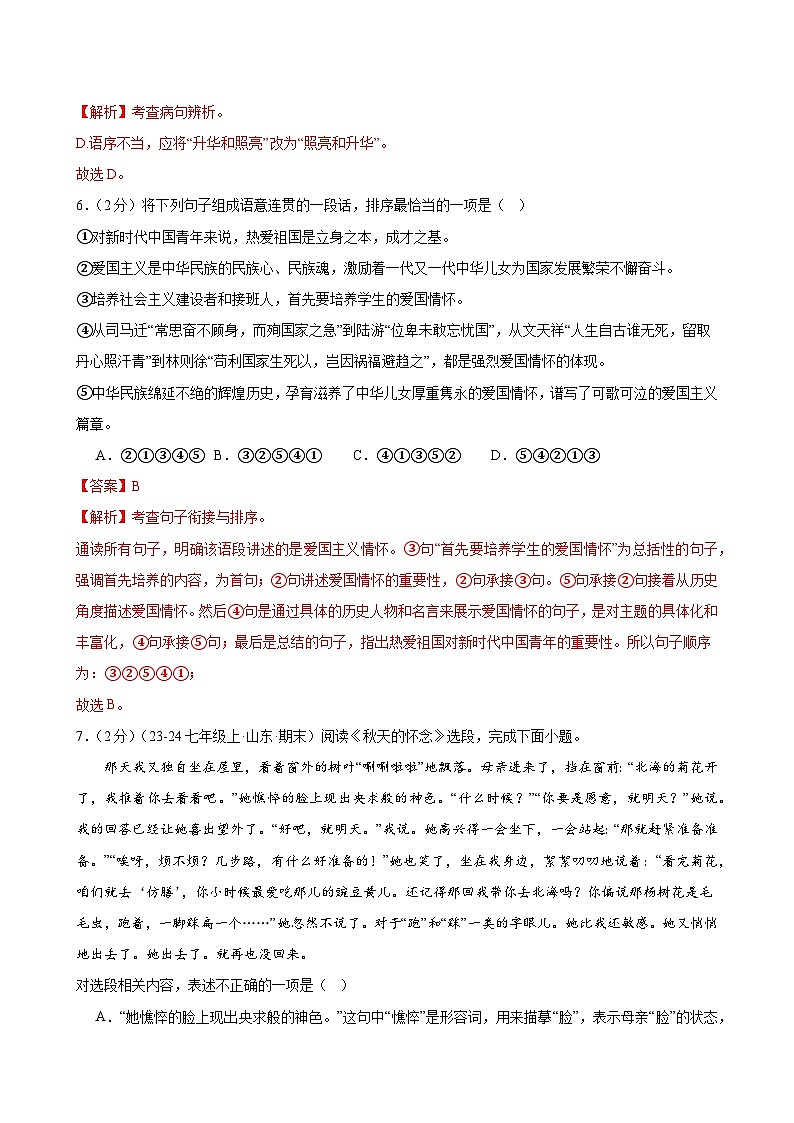 第5课 《秋天的怀念》(分层作业)(教师版)2024-2025学年七年级语文上册同步精品课堂(统编版2024)第3页