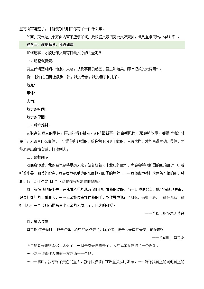 写作 《学会记事》(教学设计)2024-2025学年七年级语文上册同步精品课堂(统编版2024)第2页