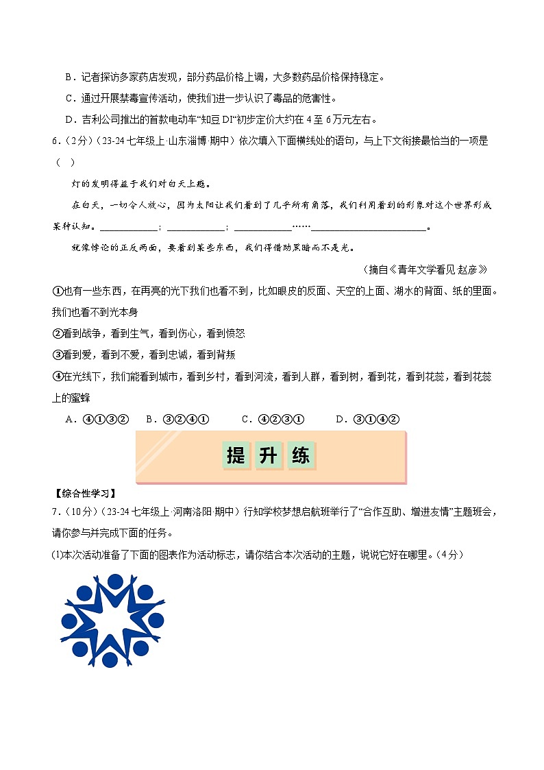 第11课 《再塑生命的人》(分层作业)(含答案)2024-2025学年七年级语文上册同步精品课堂(统编版2024)02