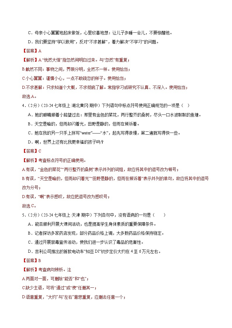 第11课 《再塑生命的人》(分层作业)(含答案)2024-2025学年七年级语文上册同步精品课堂(统编版2024)02