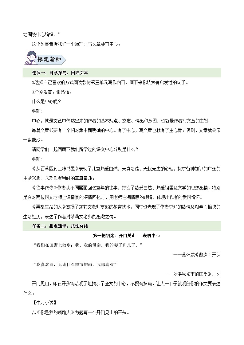 写作 《如何突出中心》(教学设计)2024-2025学年七年级语文上册同步精品课堂(统编版2024)第2页