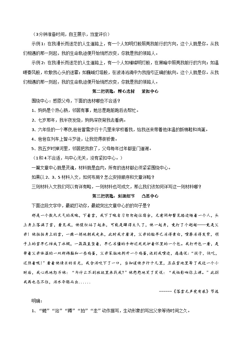 写作 《如何突出中心》(教学设计)2024-2025学年七年级语文上册同步精品课堂(统编版2024)第3页