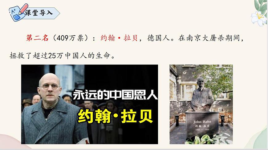 第13课 《纪念白求恩》(同步课件)2024-2025学年七年级语文上册同步精品课堂(统编版2024)第4页