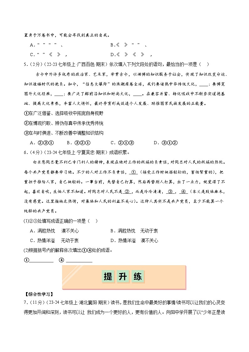 第13课《纪念白求恩》(分层练习)(含答案)2024-2025学年七年级语文上册同步精品课堂(统编版2024)02
