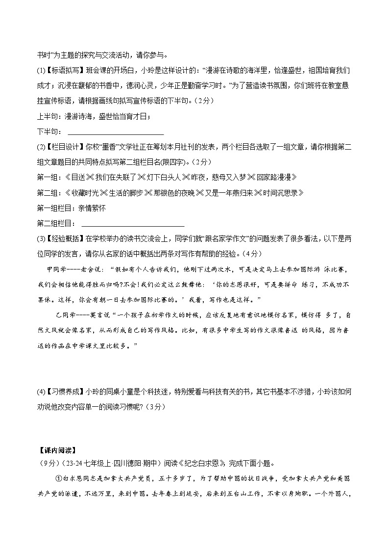 第13课《纪念白求恩》(分层练习)(含答案)2024-2025学年七年级语文上册同步精品课堂(统编版2024)03