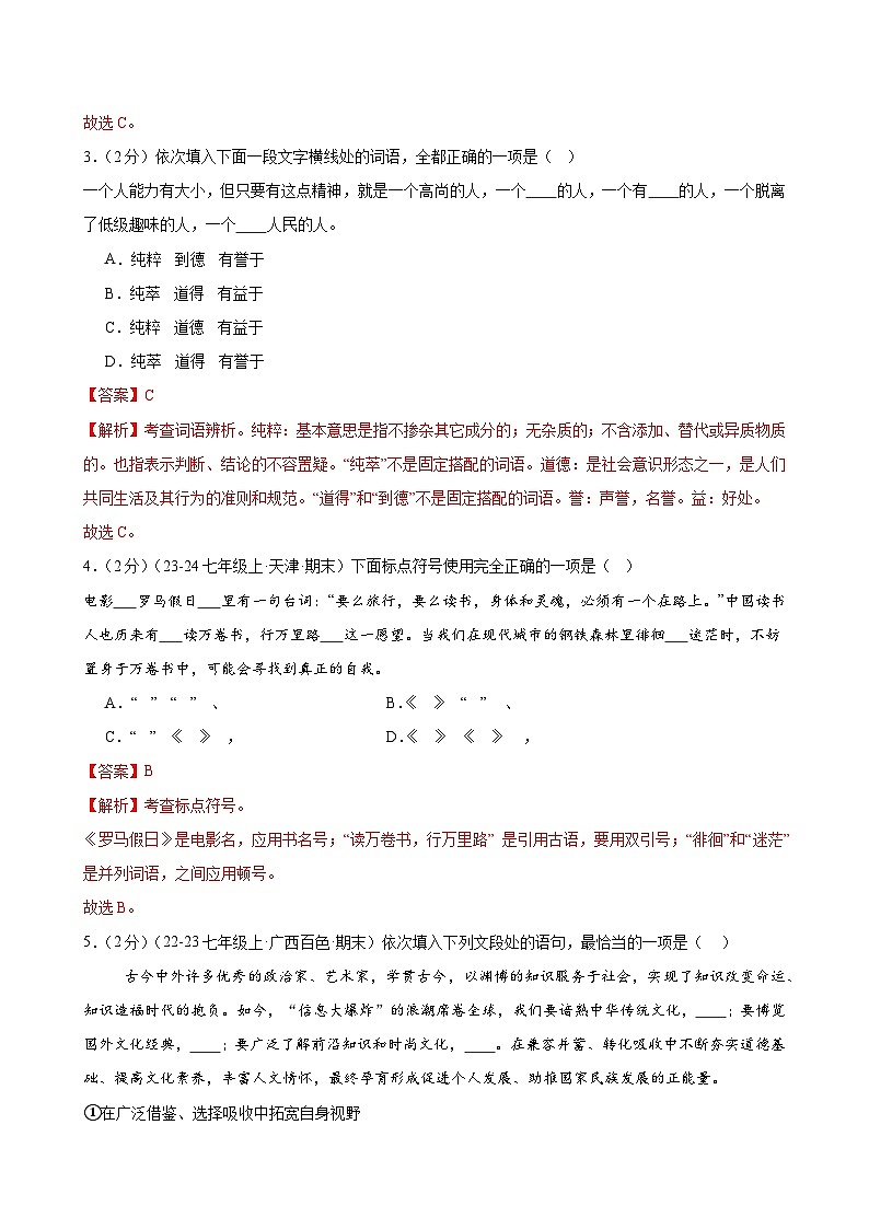 第13课《纪念白求恩》(分层练习)(含答案)2024-2025学年七年级语文上册同步精品课堂(统编版2024)02