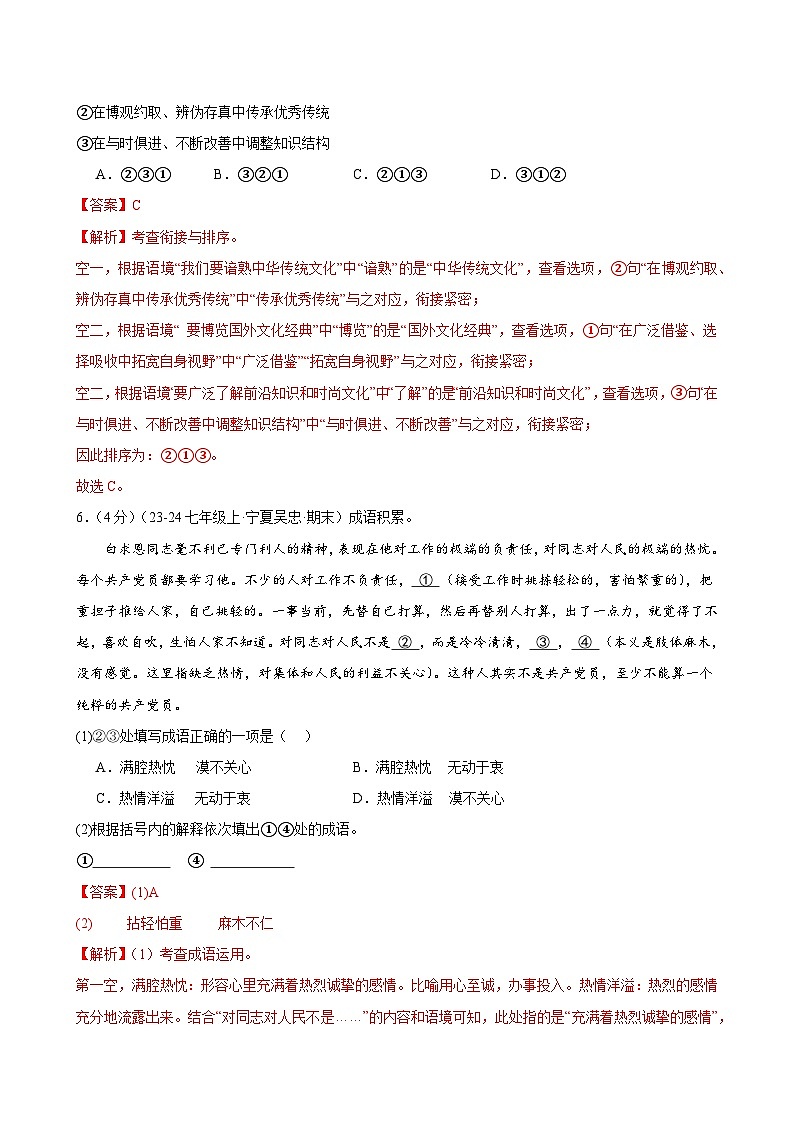 第13课《纪念白求恩》(分层练习)(含答案)2024-2025学年七年级语文上册同步精品课堂(统编版2024)03