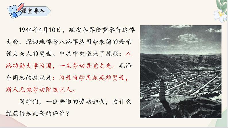 第14课 《回忆我的母亲》(同步课件)2024-2025学年七年级语文上册同步精品课堂(统编版2024)第3页