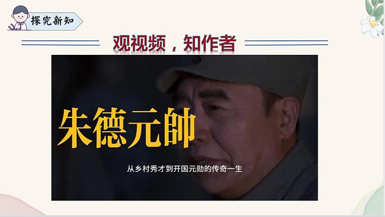 第14课 《回忆我的母亲》(同步课件)2024-2025学年七年级语文上册同步精品课堂(统编版2024)第5页