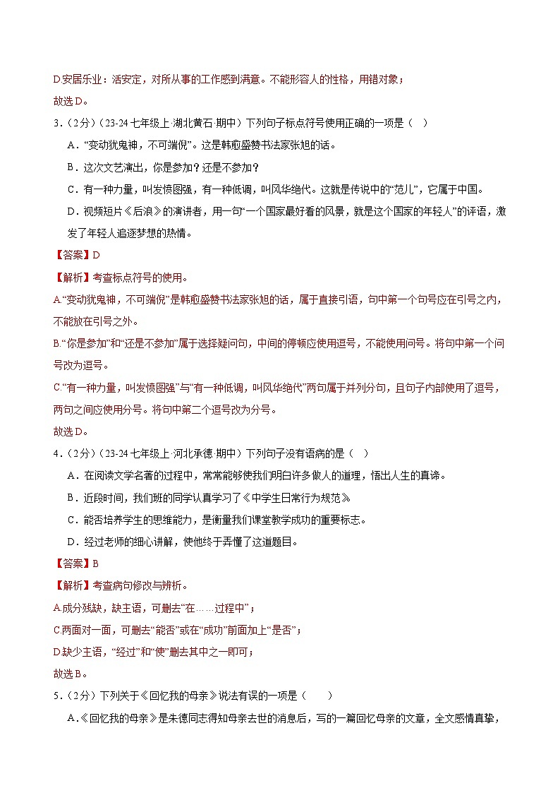 第14课 《回忆我的母亲》(分层作业)(教师版)2024-2025学年七年级语文上册同步精品课堂(统编版2024)第2页