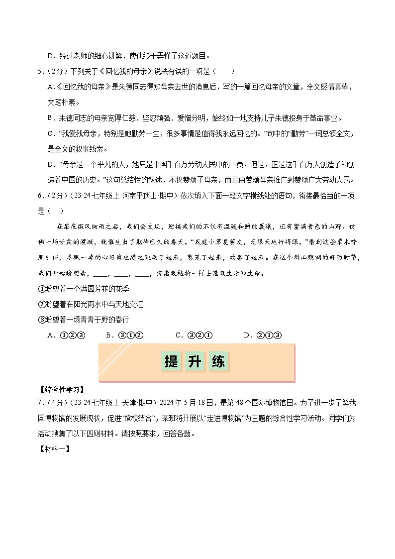 第14课 《回忆我的母亲》(分层作业)(学生版)2024-2025学年七年级语文上册同步精品课堂(统编版2024)第2页
