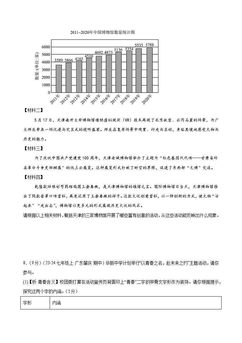 第14课 《回忆我的母亲》(分层作业)(学生版)2024-2025学年七年级语文上册同步精品课堂(统编版2024)第3页