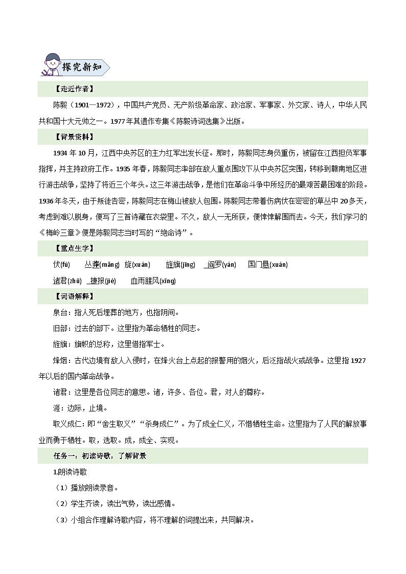 第15课 《梅岭三章》(教学设计)2024-2025学年七年级语文上册同步精品课堂(统编版2024)第2页