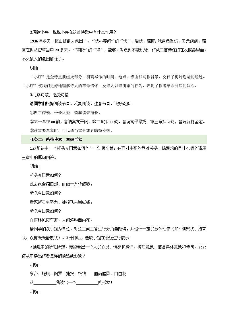 第15课 《梅岭三章》(教学设计)2024-2025学年七年级语文上册同步精品课堂(统编版2024)第3页