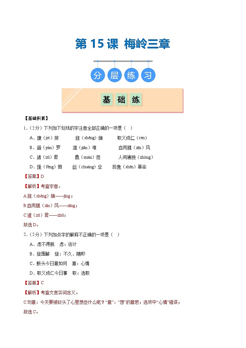 第15课 《梅岭三章》(分层作业)(含答案)2024-2025学年七年级语文上册同步精品课堂(统编版2024)01