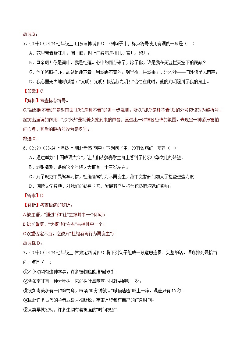 第15课 《梅岭三章》(分层作业)(含答案)2024-2025学年七年级语文上册同步精品课堂(统编版2024)03